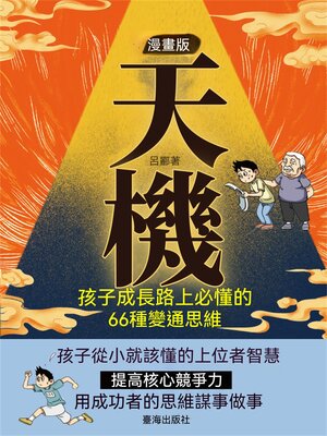 cover image of 漫畫版天機